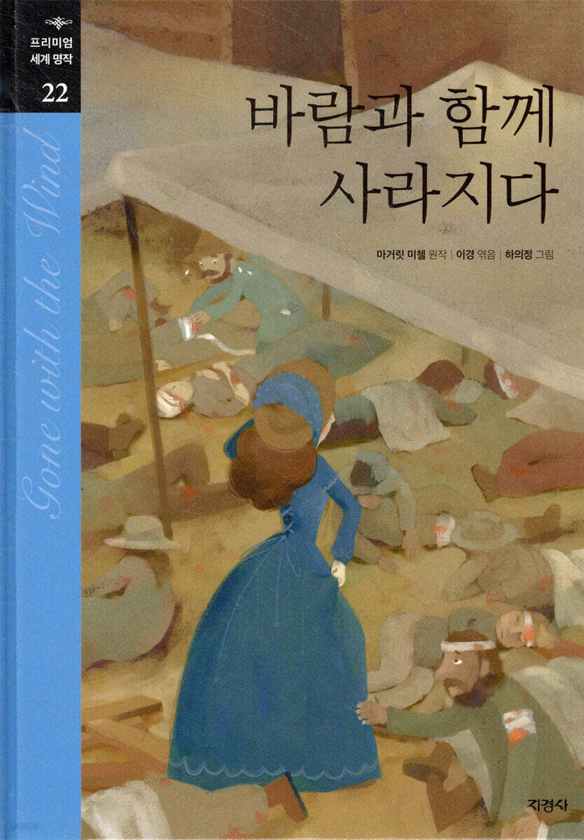 바람과 함께 사라지다