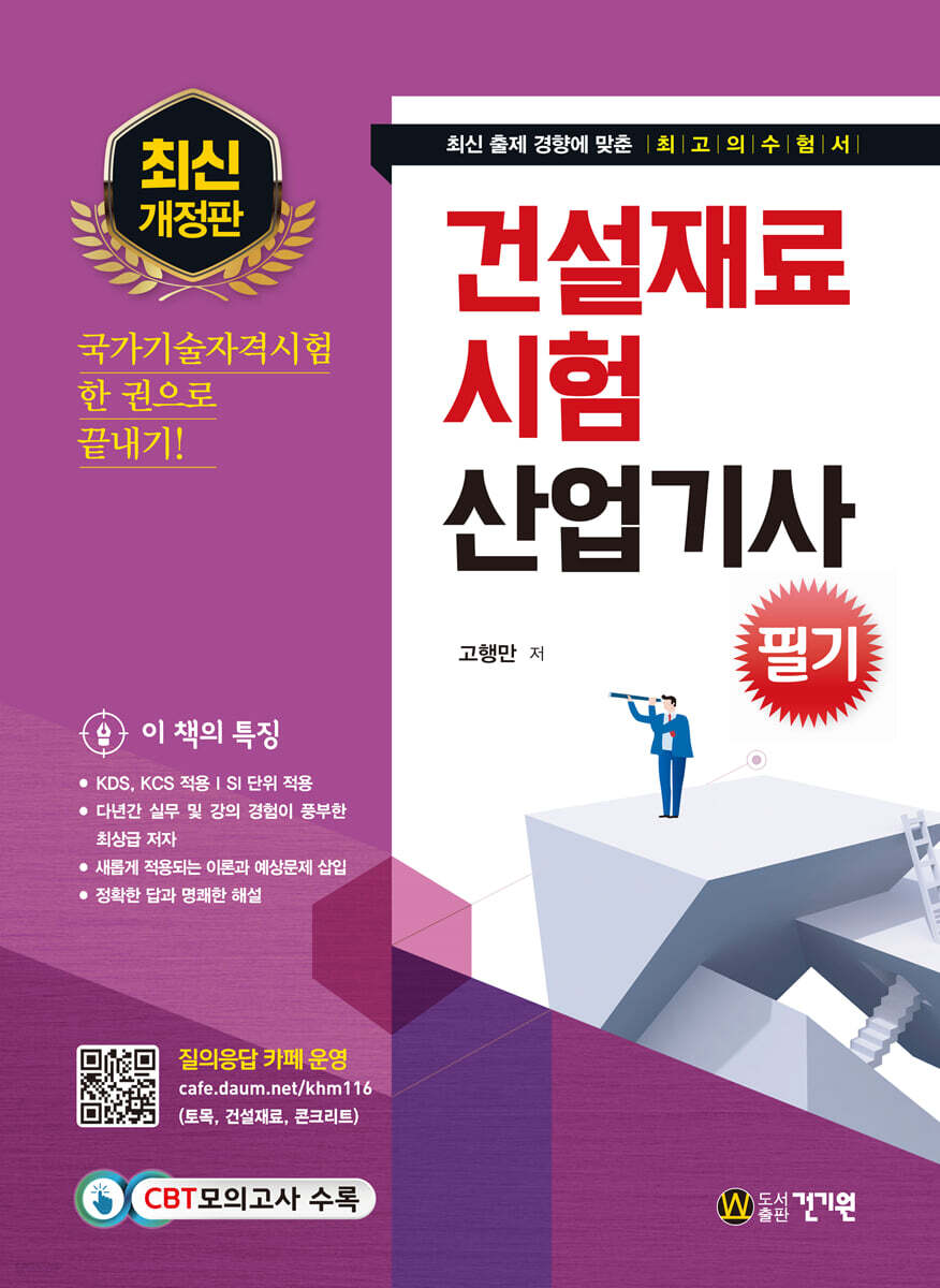 건설재료시험산업기사 필기