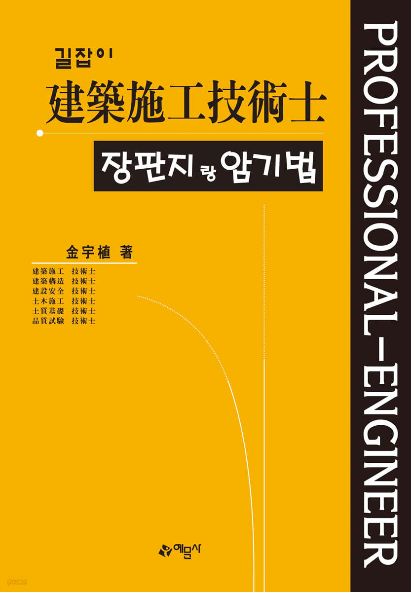 길잡이 건축시공기술사 장판지랑 암기법