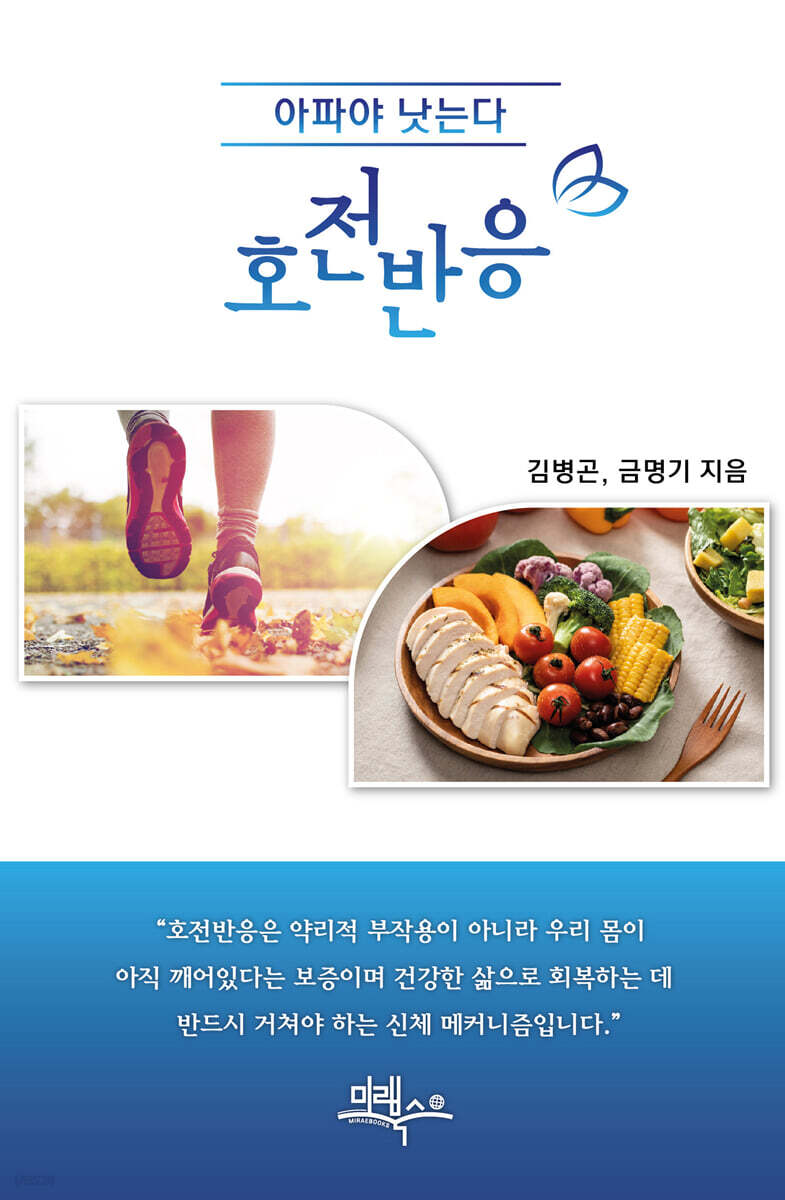 호전반응