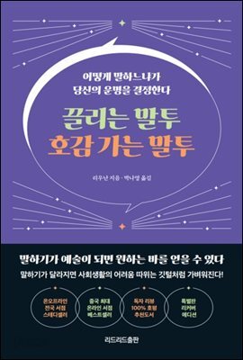 끌리는 말투 호감 가는 말투 (특별판 리커버 에디션)