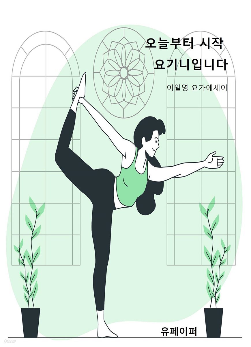 오늘부터 시작 요기니입니다