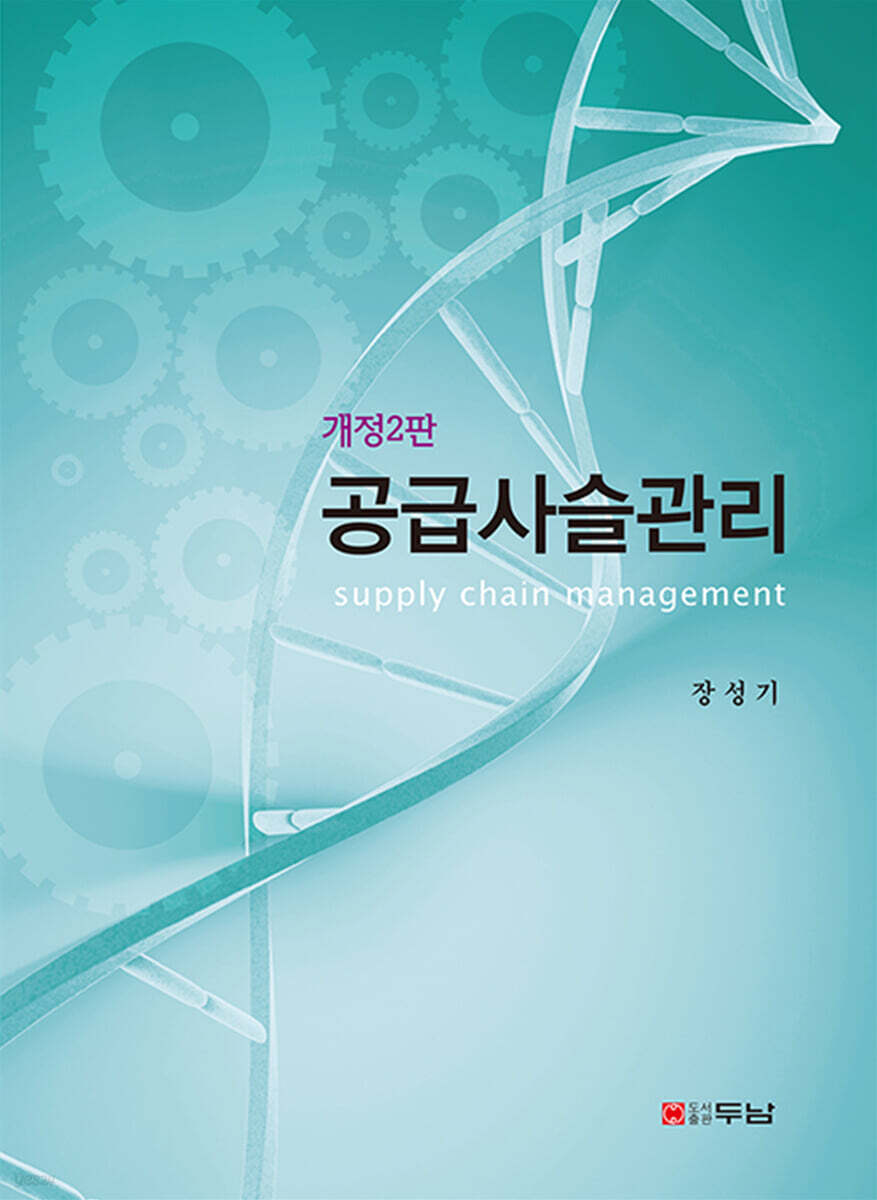 공급사슬관리