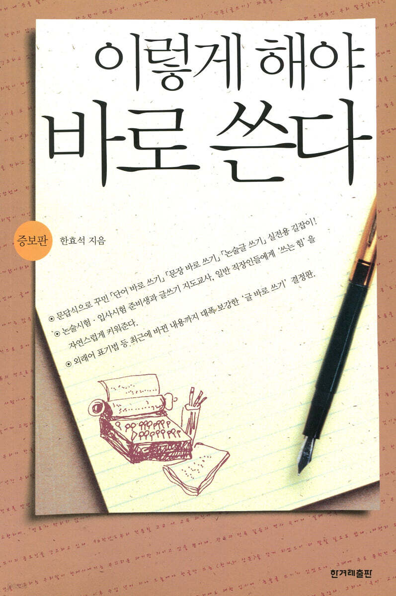 이렇게 해야 바로 쓴다