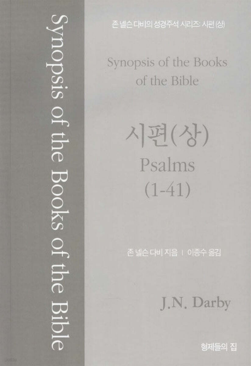 시편 (상)