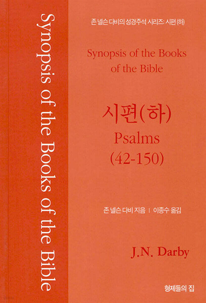 시편 (하)