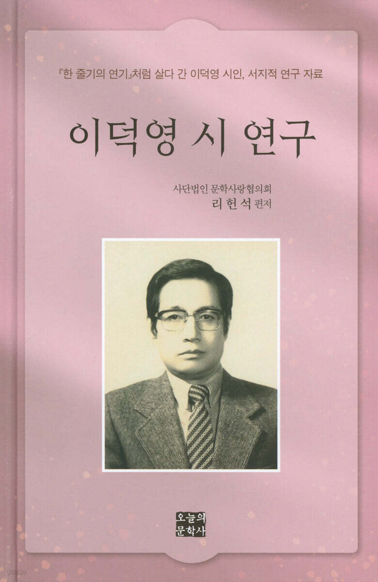 이덕영 시 연구