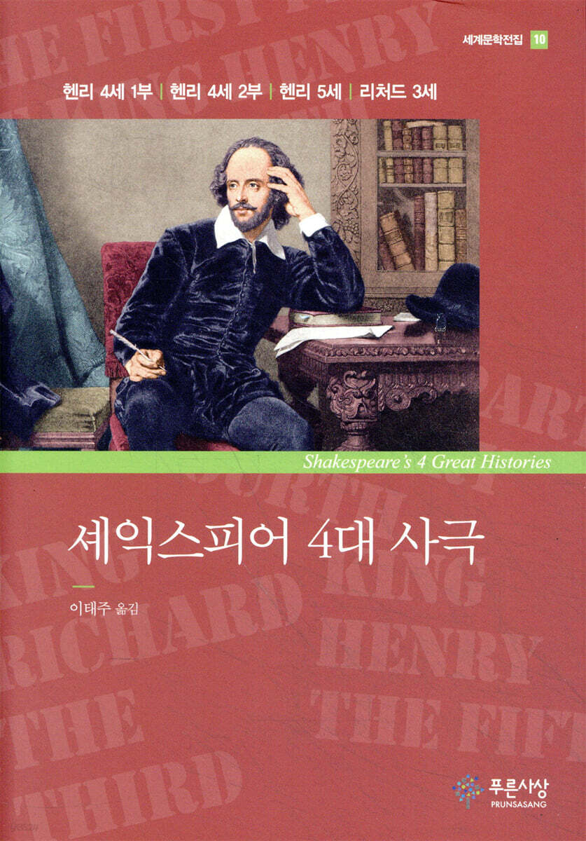 셰익스피어 4대 사극