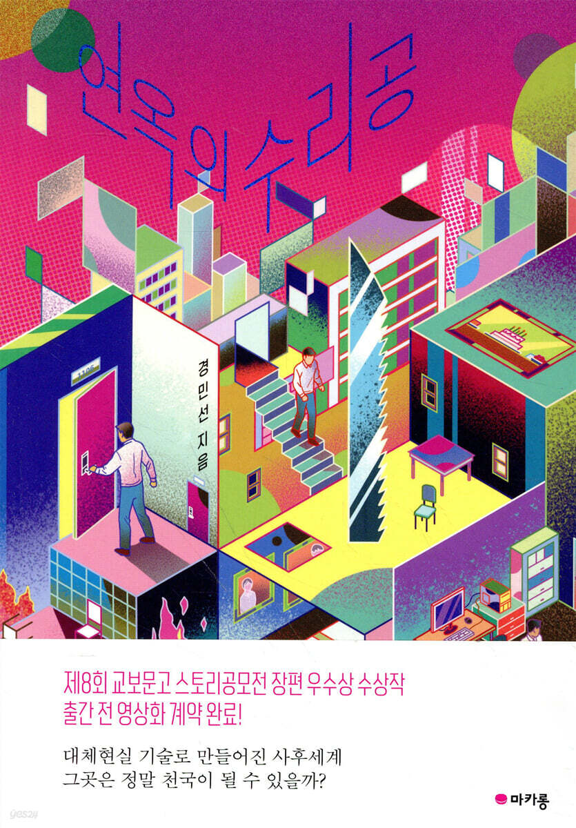 연옥의 수리공