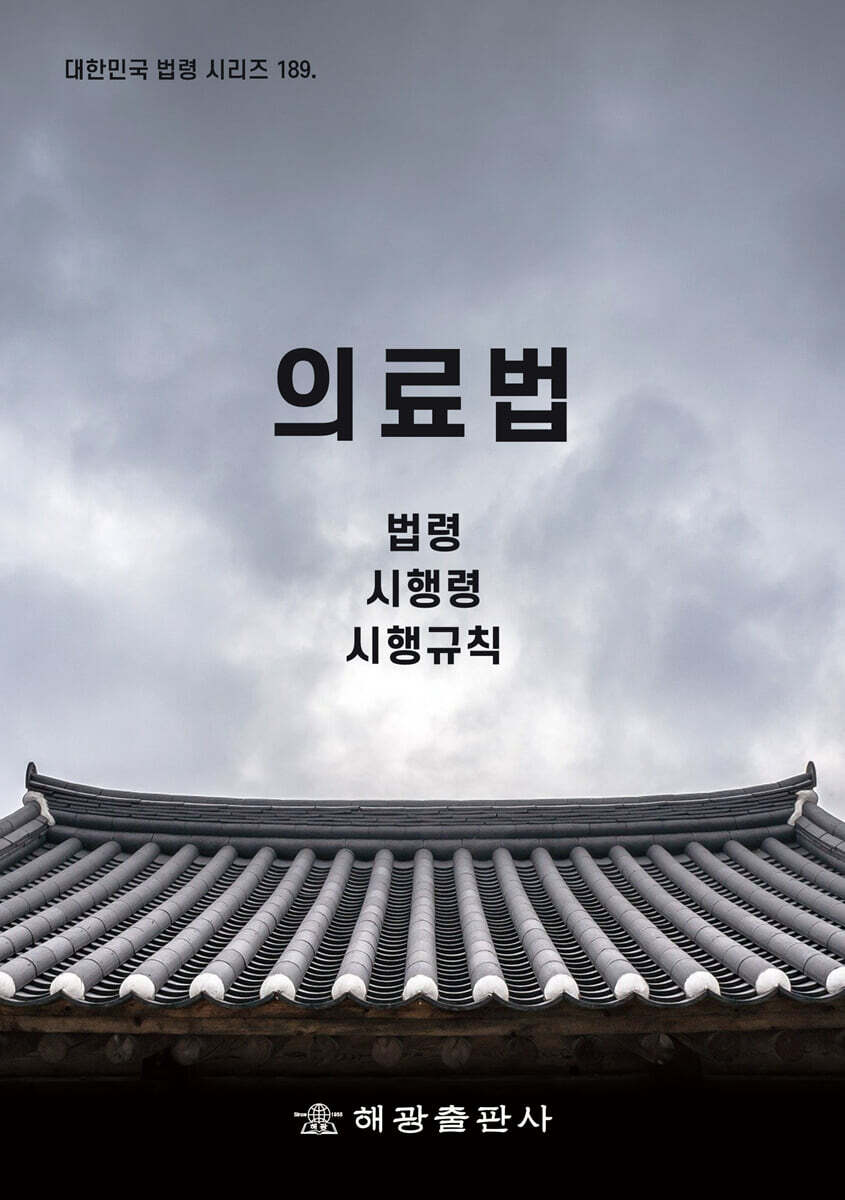 의료법