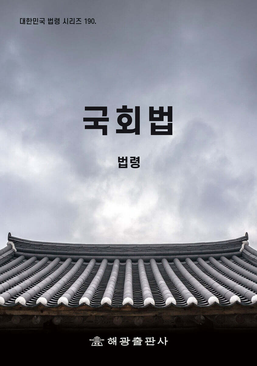 국회법