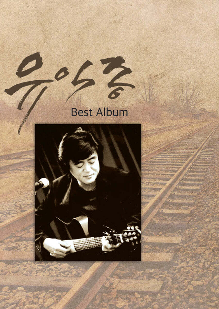 [USB] 유익종 Best Album USB