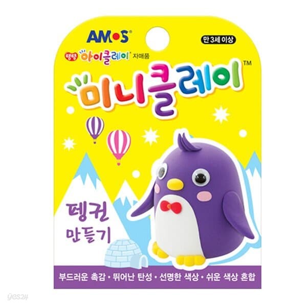 [아모스] 아이클레이미니펭귄4색7.5g