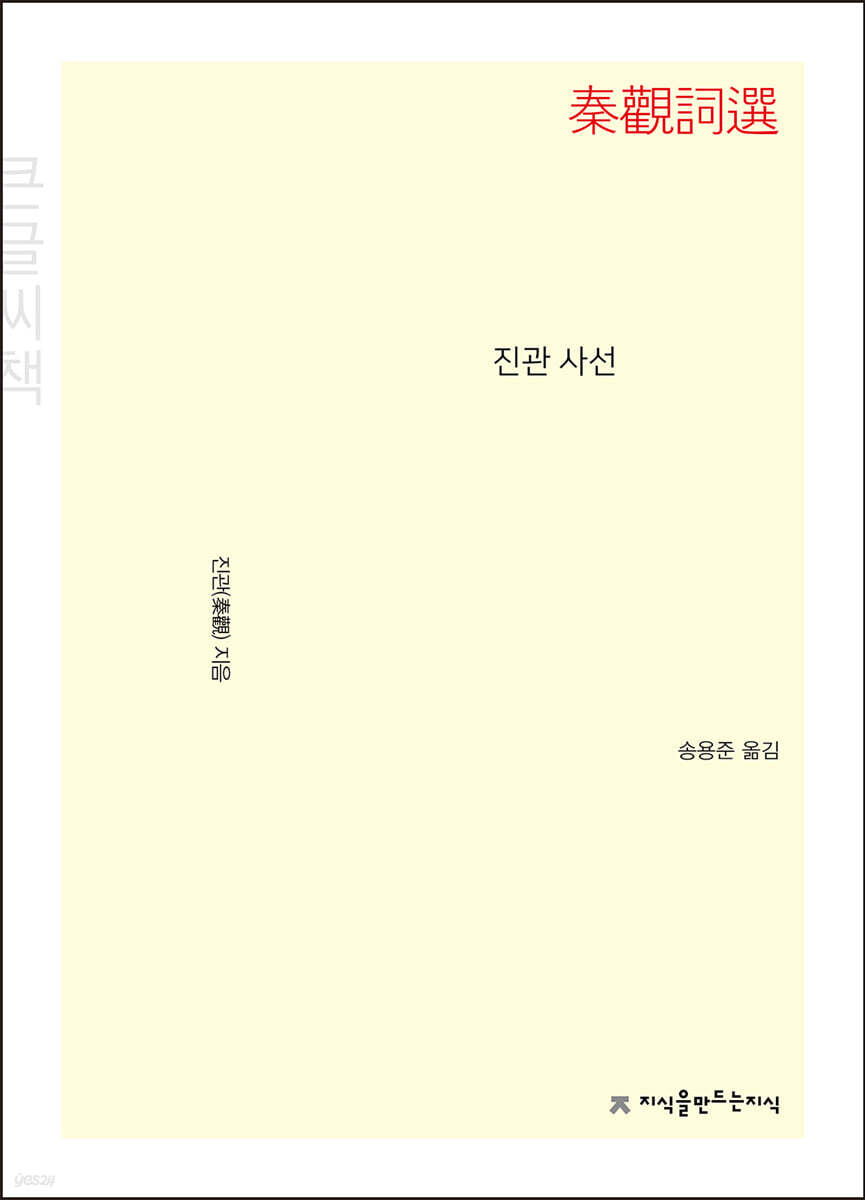 진관 사선 큰글씨책