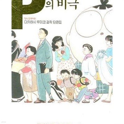 다카하시 루미코의 걸작 단편집 1-3 /학산문화사