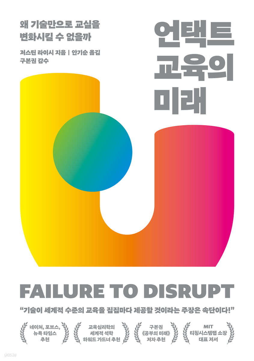 [대여] 언택트 교육의 미래