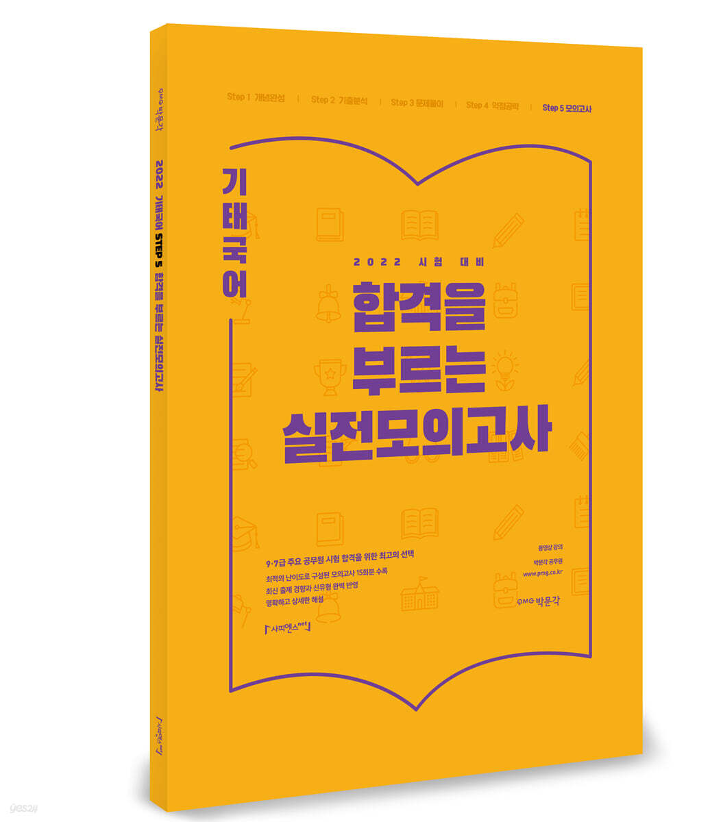 2022 기태국어 합격을 부르는 실전모의고사