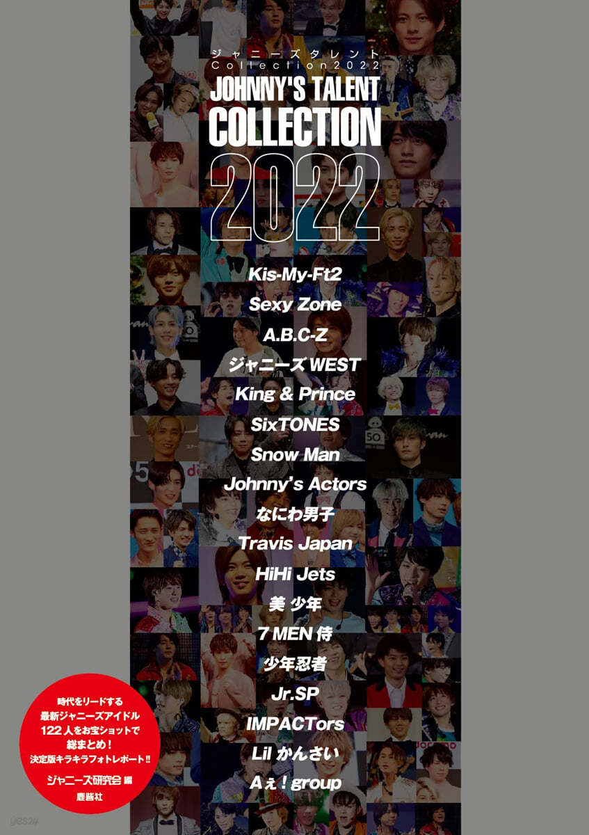 ジャニ-ズタレント collection 2022