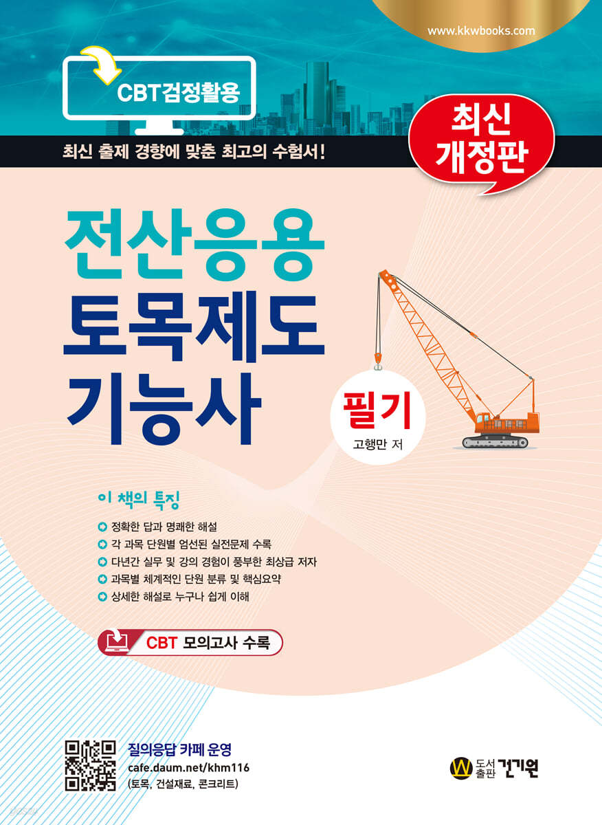 전산응용토목제도기능사 필기