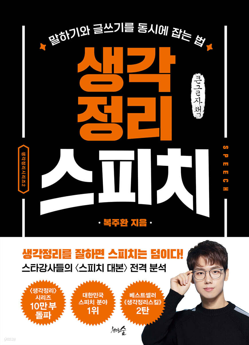 생각정리스피치 (큰글씨책)