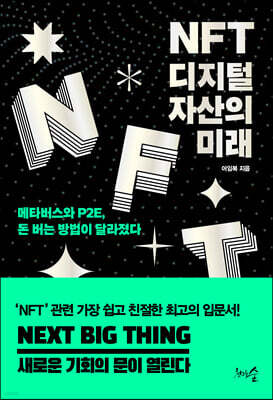 NFT,  ڻ ̷