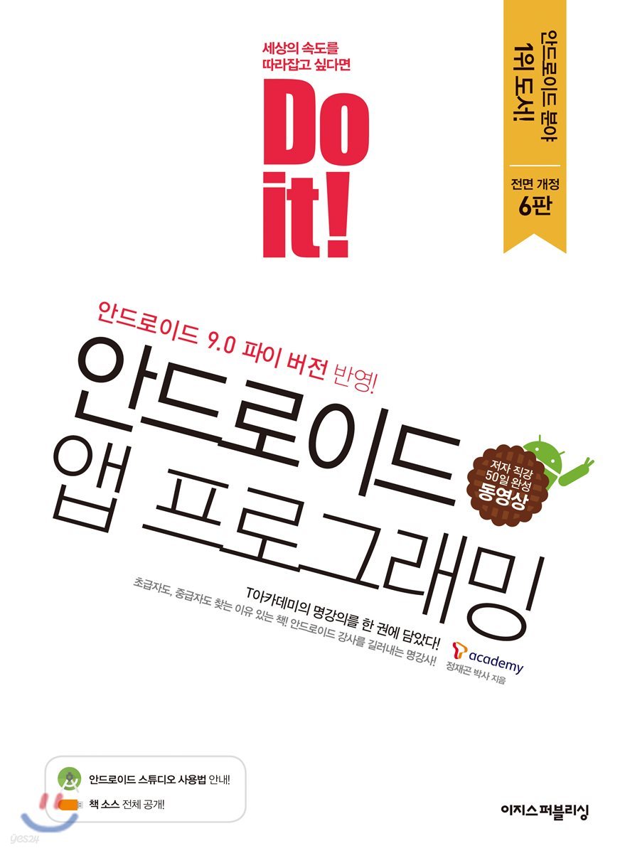 Do it! 안드로이드 앱 프로그래밍