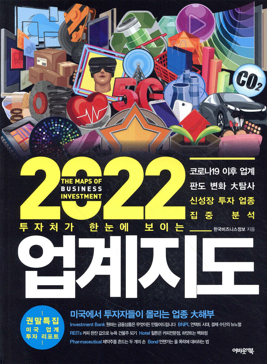 2022 업계지도