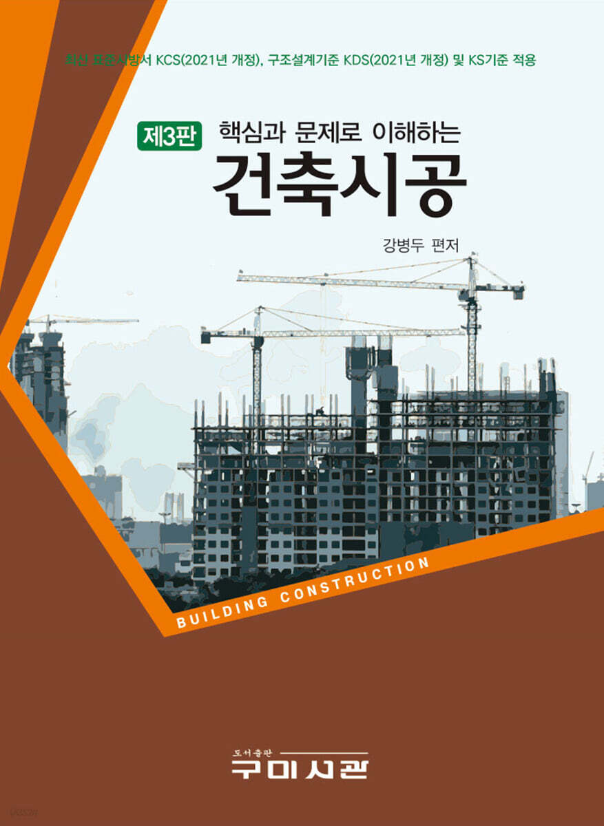 건축시공