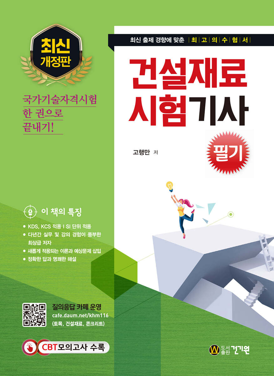 건설재료시험기사 필기