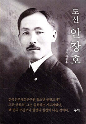 도산 안창호