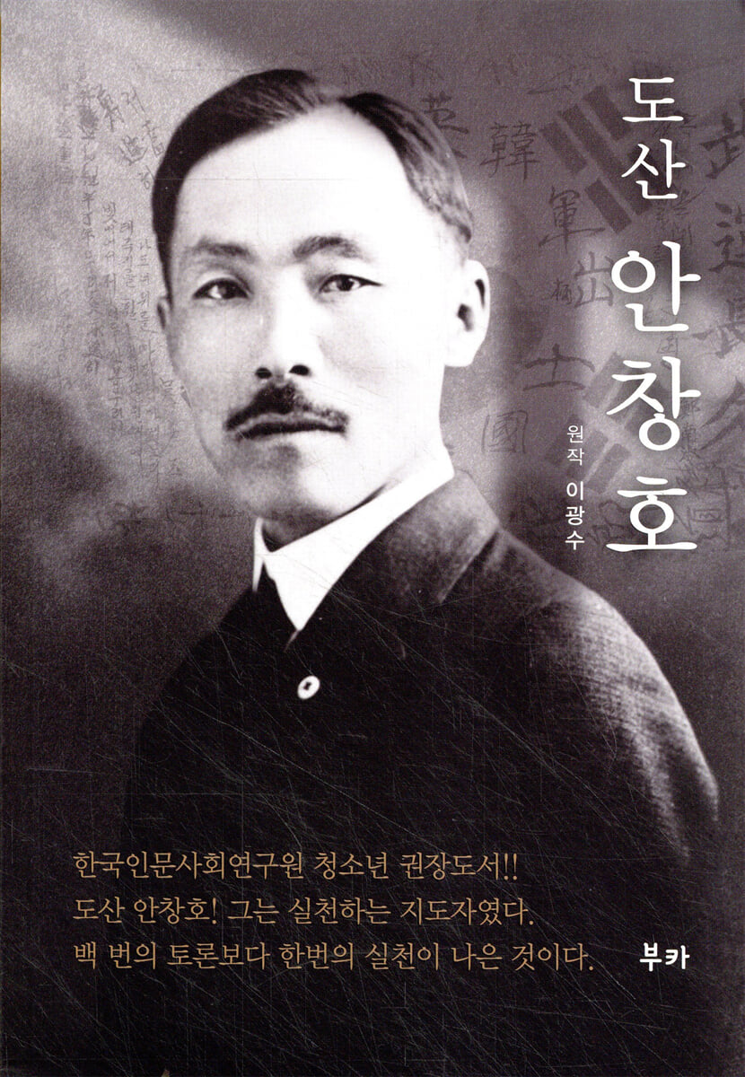 도산 안창호