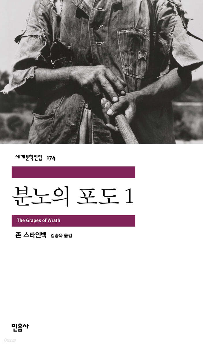 분노의 포도 1