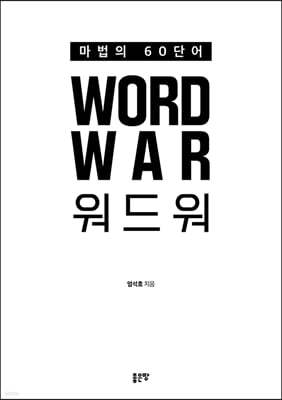 WORD WAR  