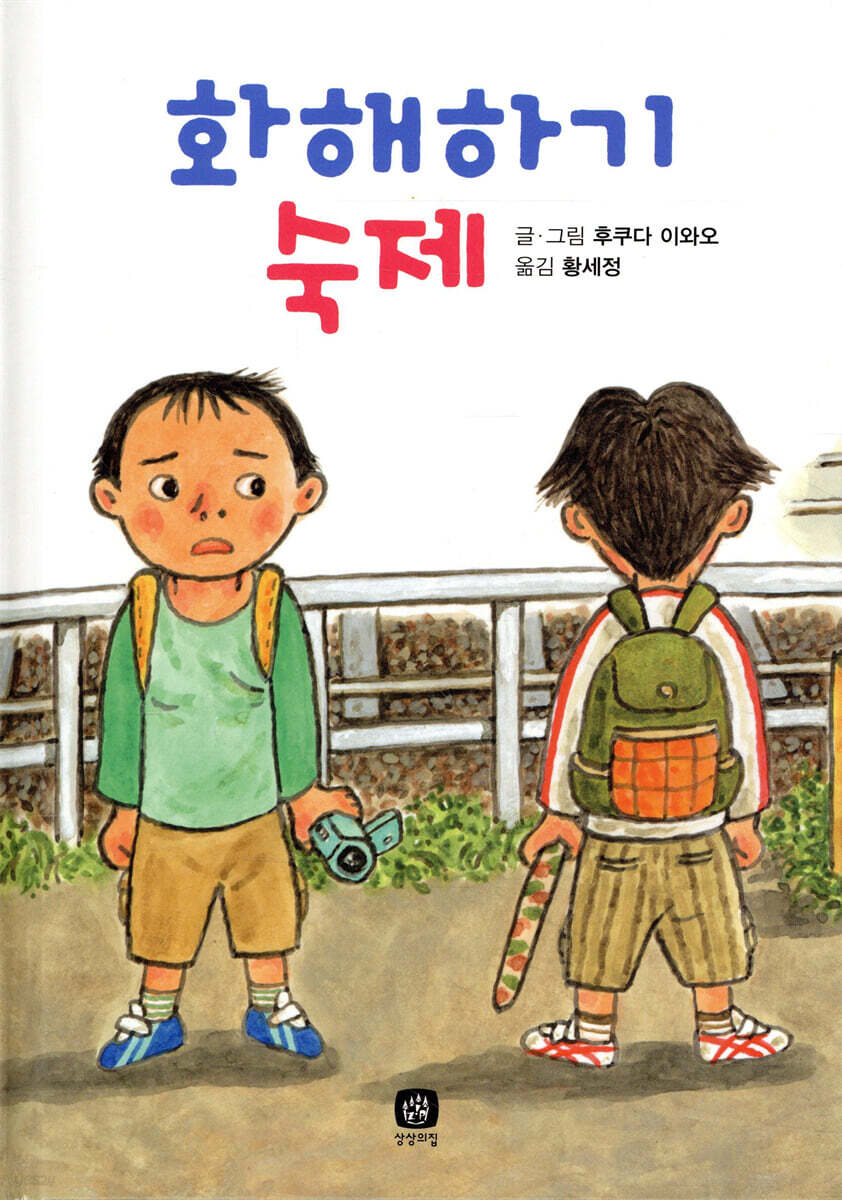 화해하기 숙제