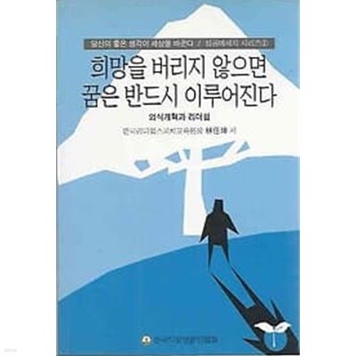 희망을 버리지 않으면 꿈은 반드시 이루어진다