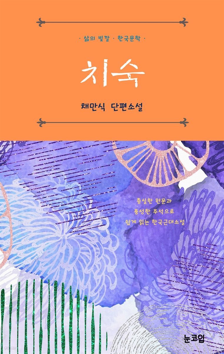 치숙