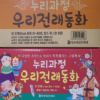 한국헤르만헤세-누리과정 우리전래동화 전87종 풀세트 최신간 미개봉
