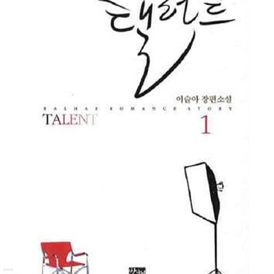 탤런트 1-2 -이슬아