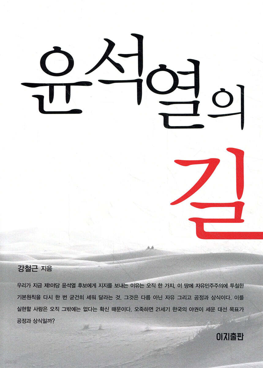 윤석열의 길