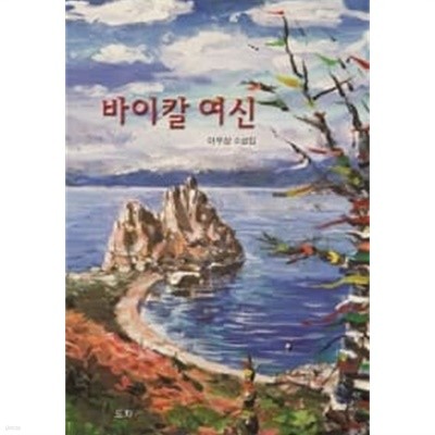 바이칼 여신