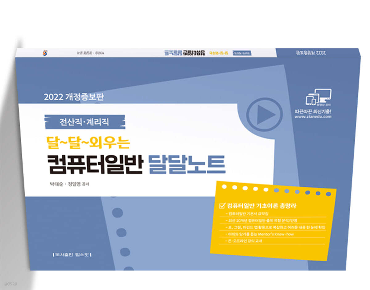 2022  전산직 계리직 컴퓨터일반 달달노트