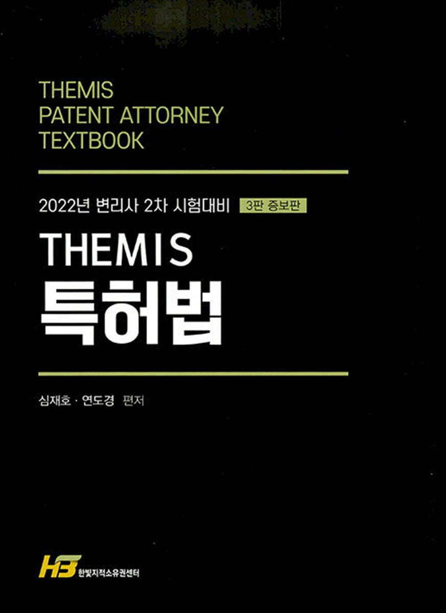 테미스 특허법