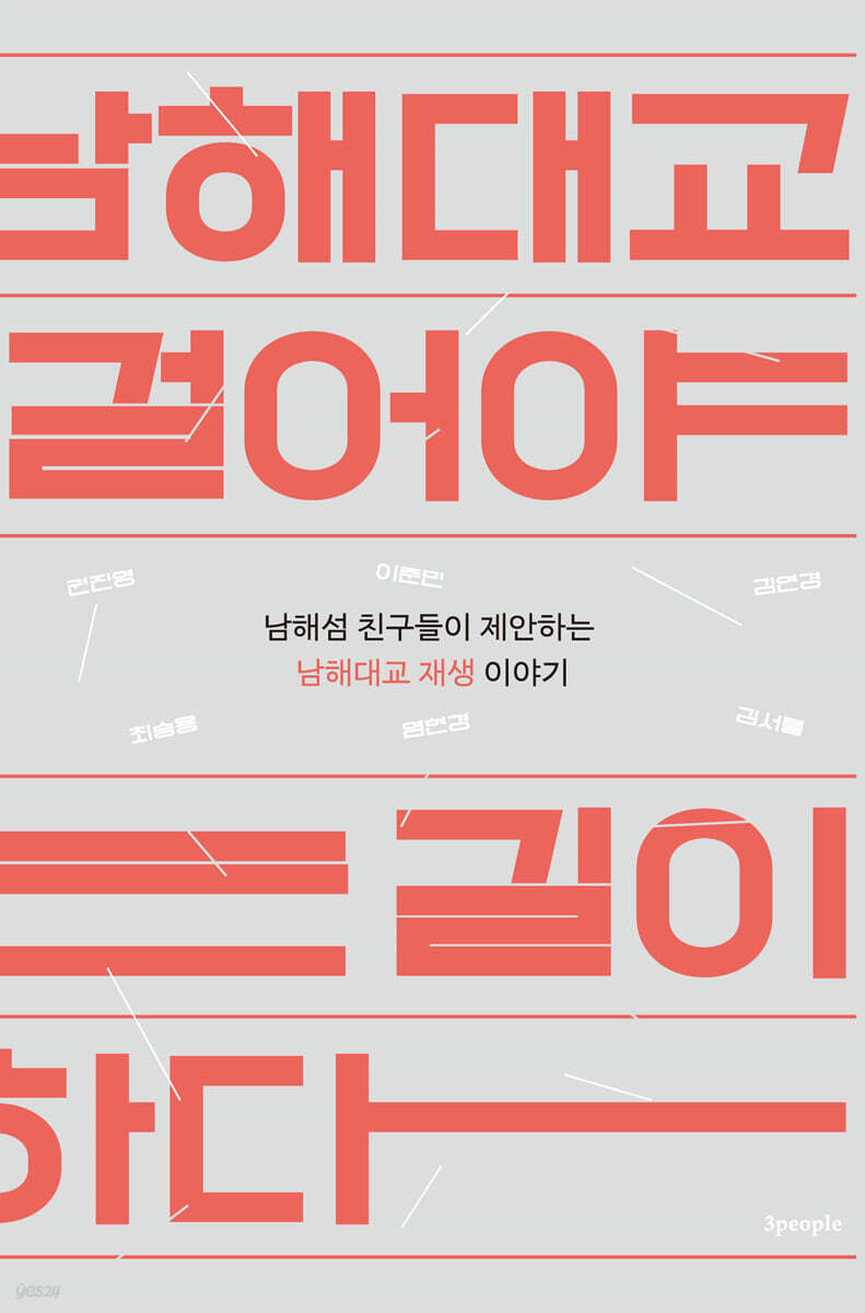 남해대교 세번은 걸어야 저승가는 길이 편하다