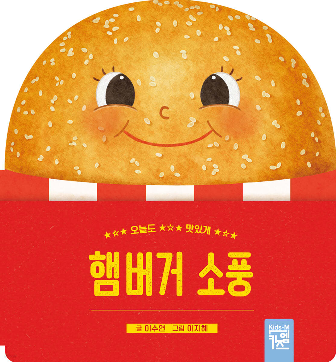 햄버거 소풍