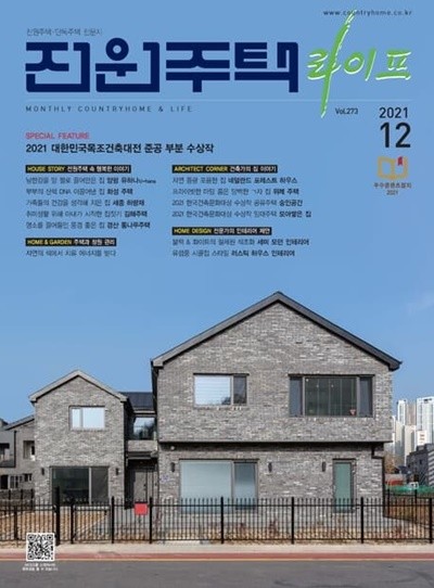 월간 전원주택 라이프 2021년-12월호 (신206-3)