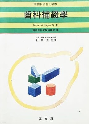 치과보철학 (1995년)