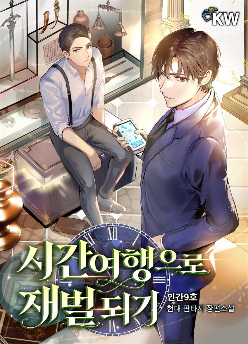 [세트] 시간여행으로 재벌 되기 (총10권/완결)