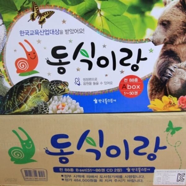 한국톨스토이-동식이랑 동물이랑식물이랑 총88종 최신간 미개봉 - YES24