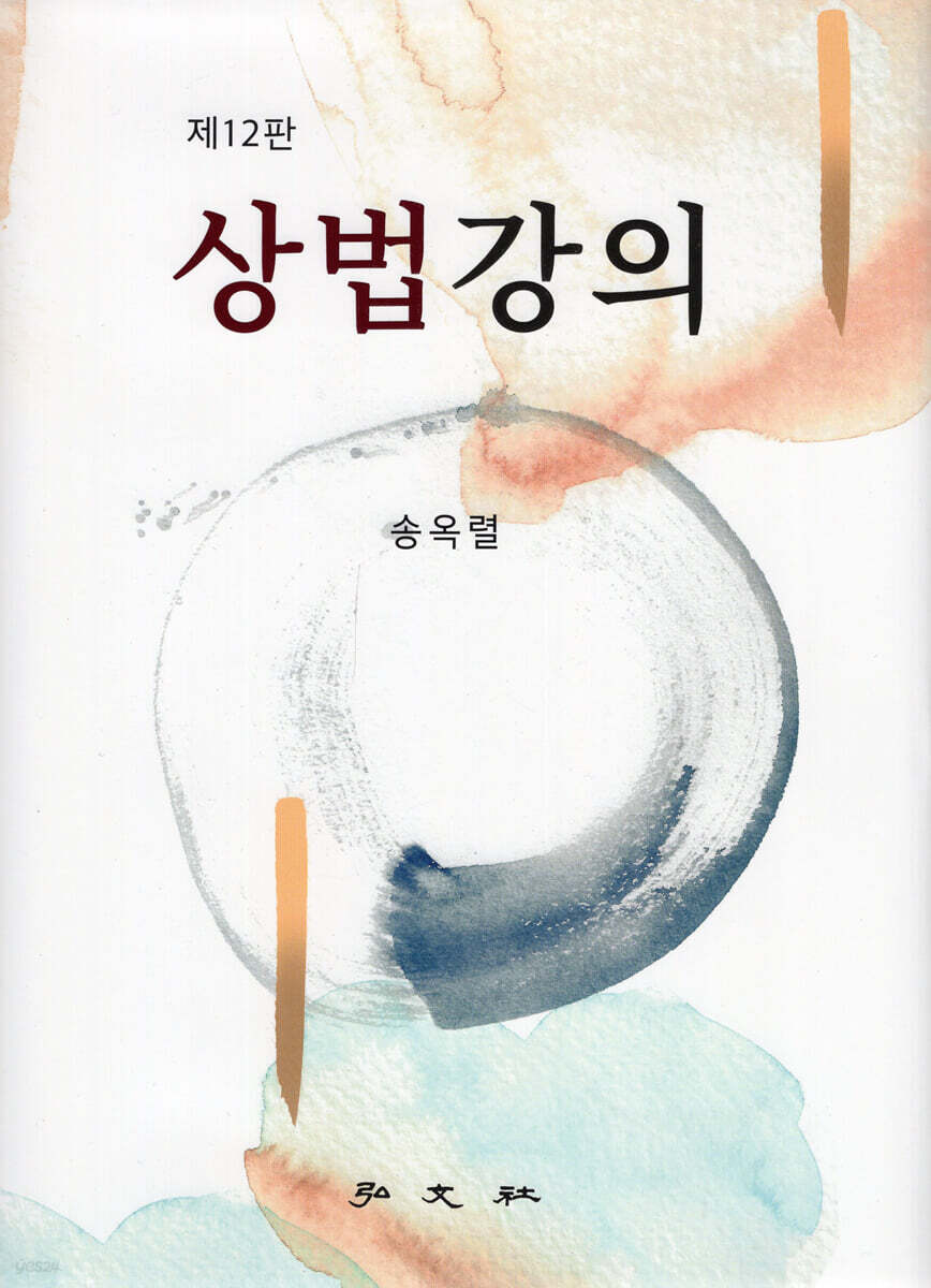 상법강의