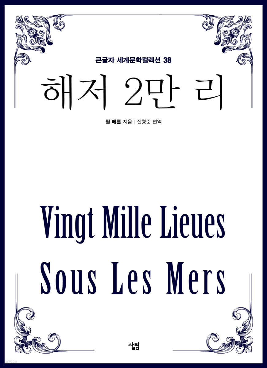 허클베리 핀의 모험 (큰글자)